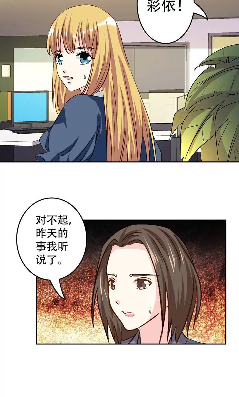 《心机总裁是替身》第43话 第11页