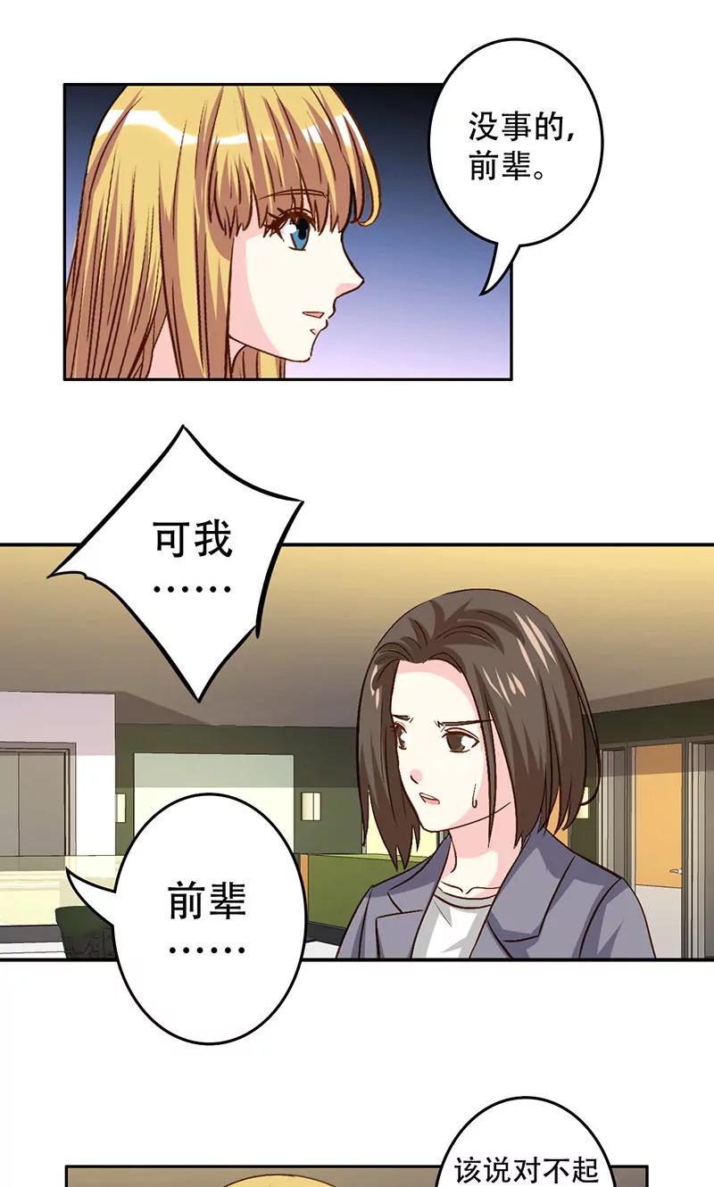 《心机总裁是替身》第43话 第12页