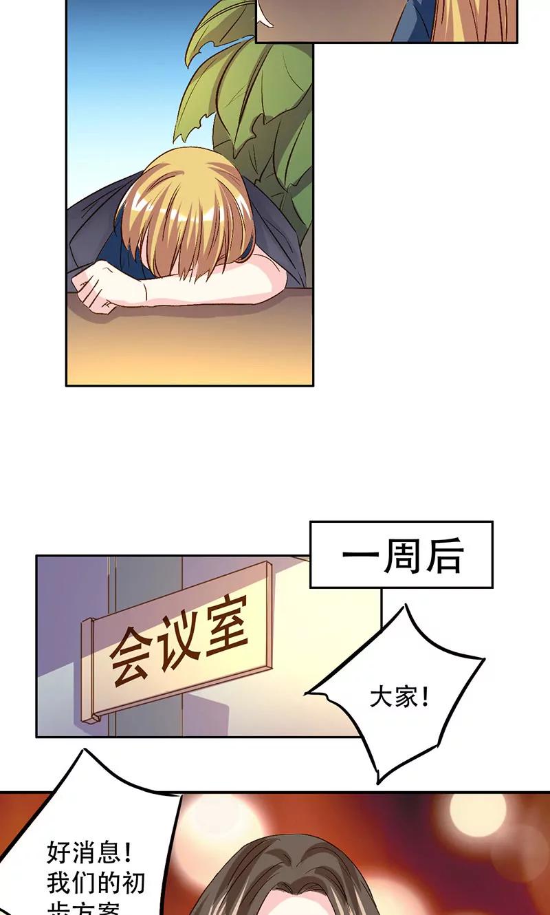 《心机总裁是替身》第43话 第15页