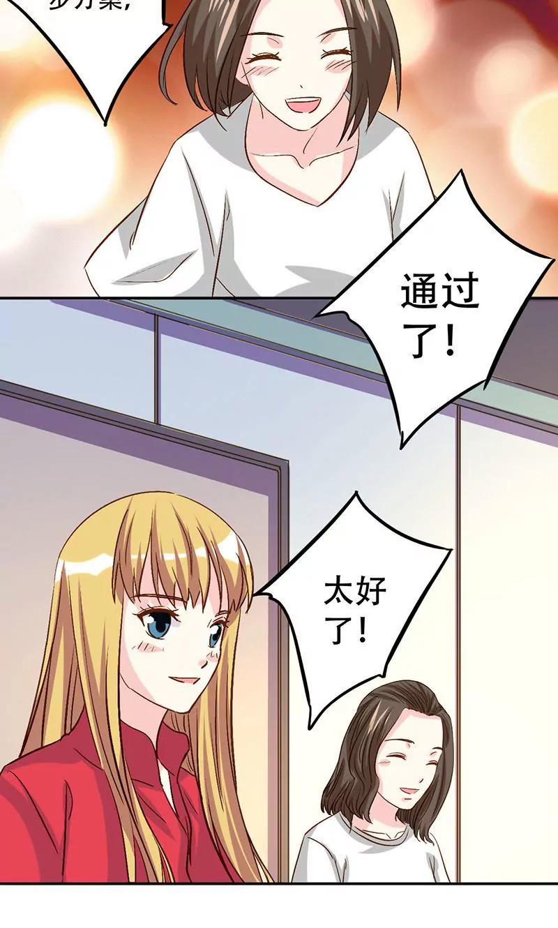《心机总裁是替身》第43话 第16页
