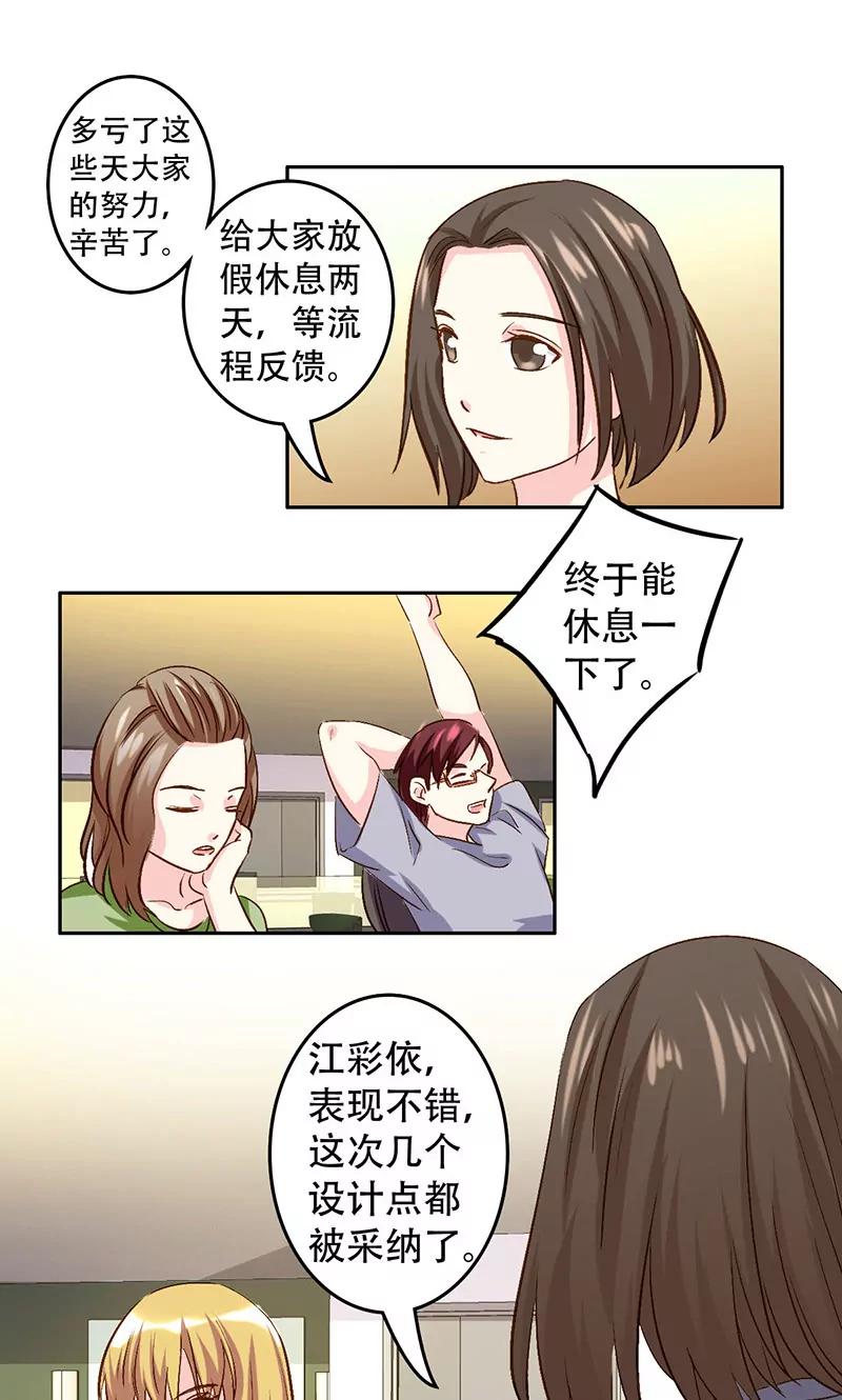 《心机总裁是替身》第43话 第17页