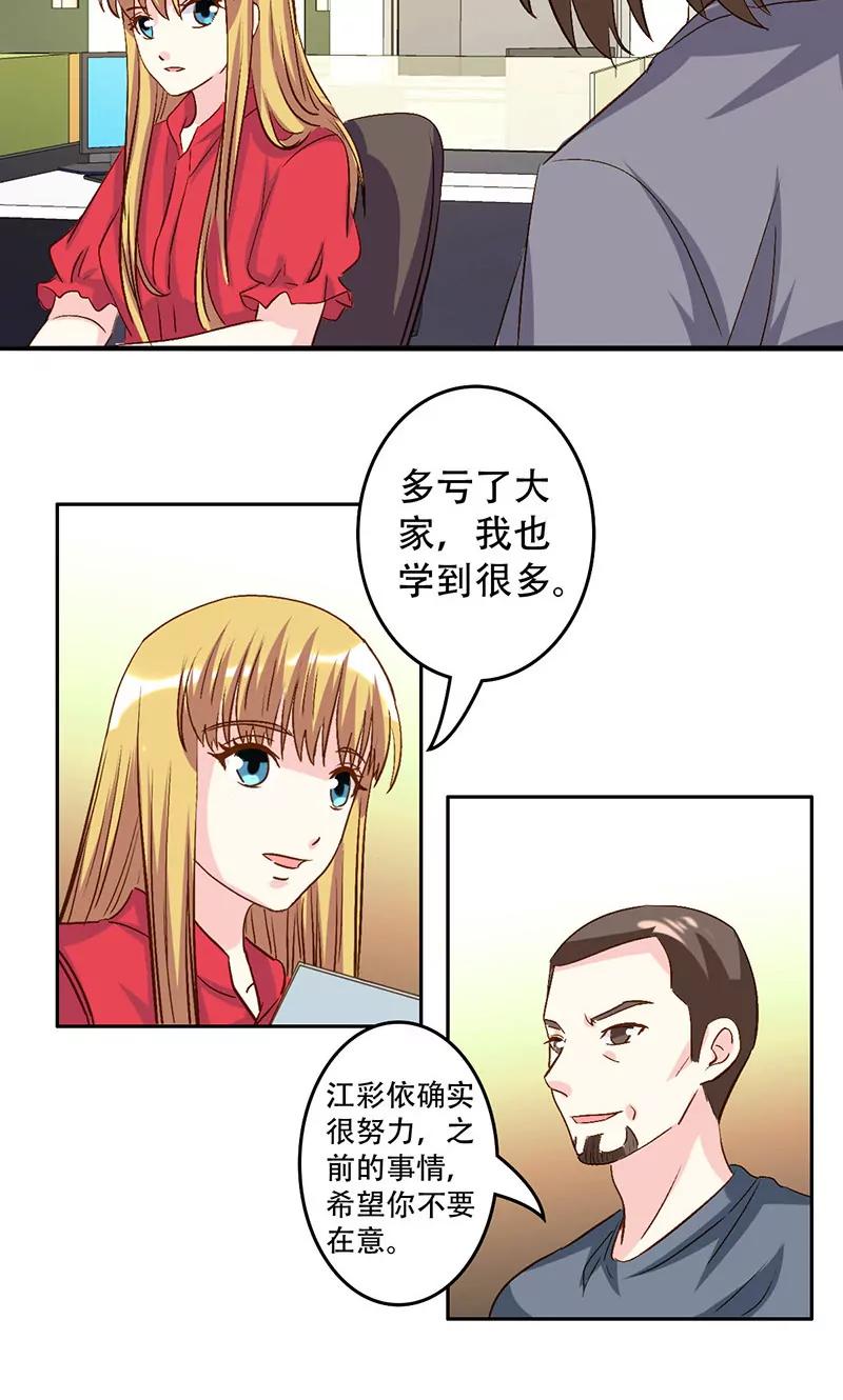 《心机总裁是替身》第43话 第18页