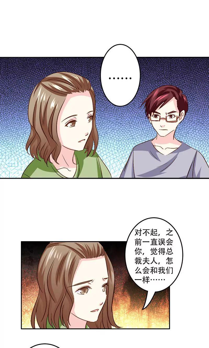 《心机总裁是替身》第43话 第19页