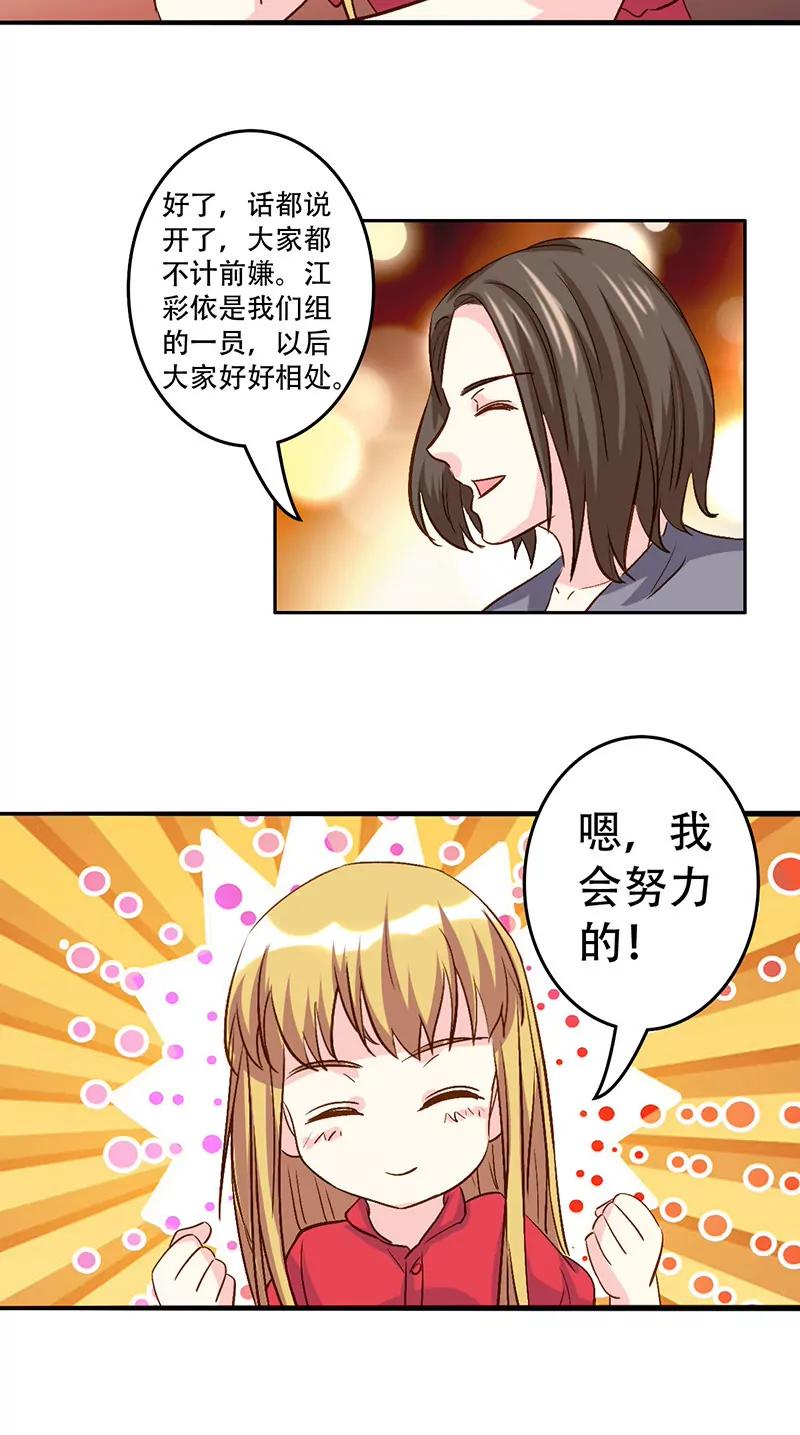 《心机总裁是替身》第43话 第21页