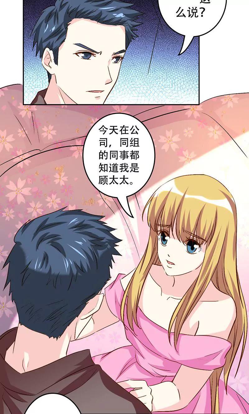 《心机总裁是替身》第43话 第2页