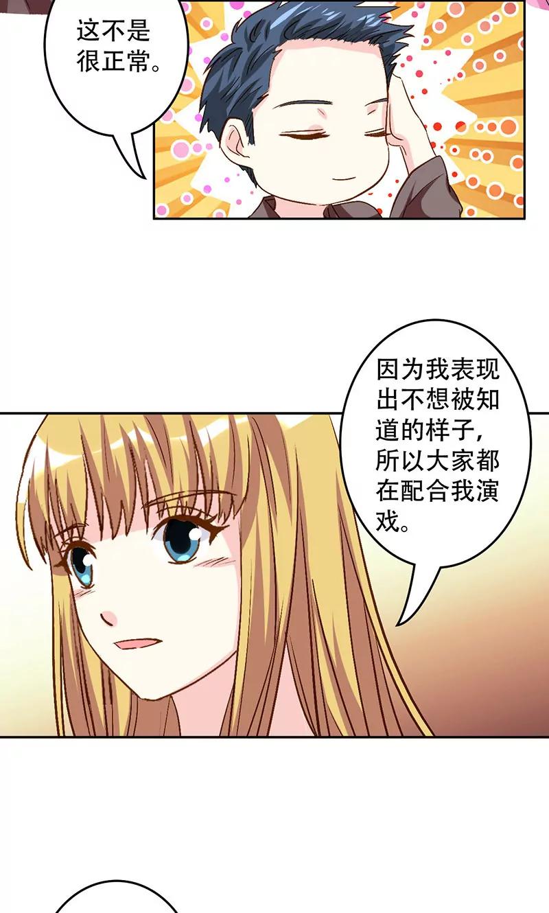 《心机总裁是替身》第43话 第3页