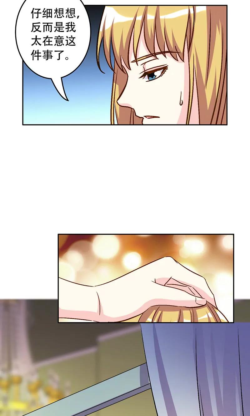 《心机总裁是替身》第43话 第4页