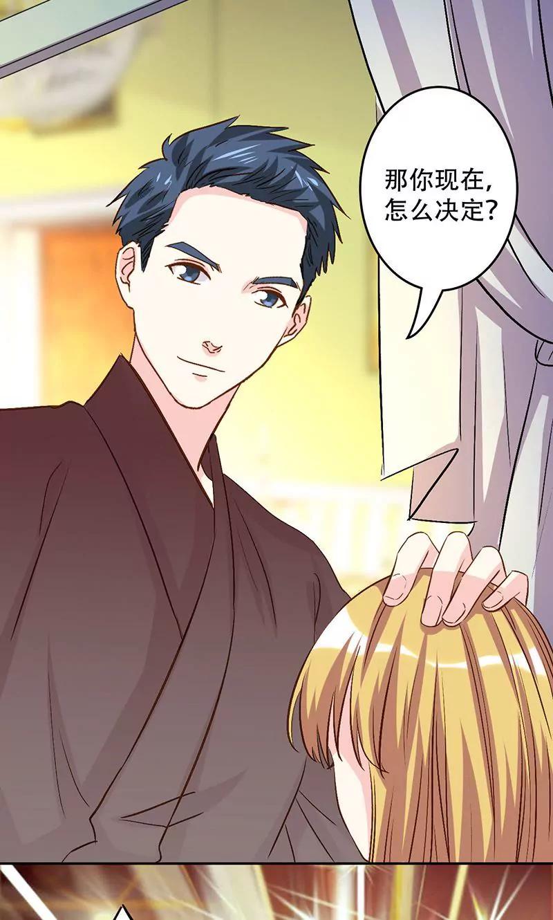 《心机总裁是替身》第43话 第5页