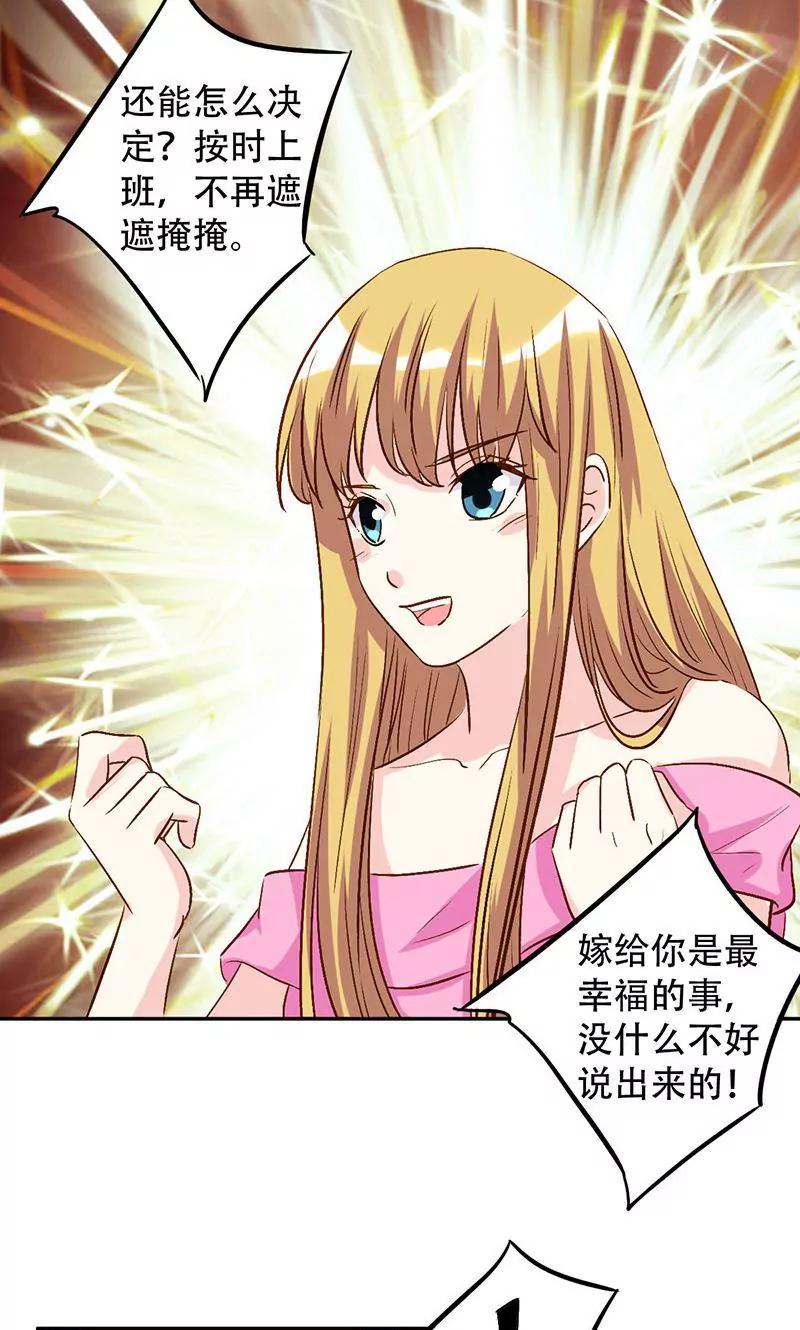 《心机总裁是替身》第43话 第6页