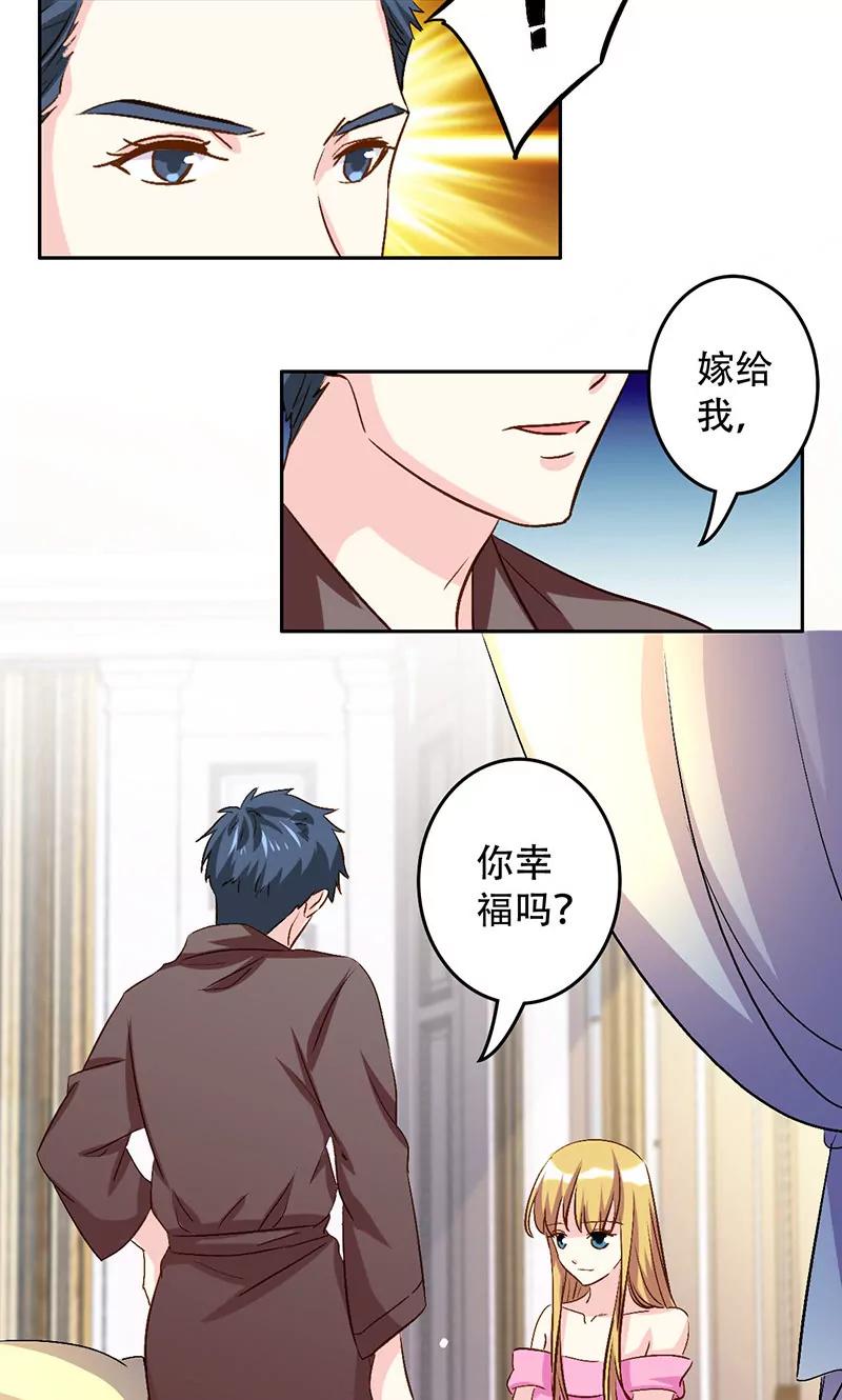 《心机总裁是替身》第43话 第7页