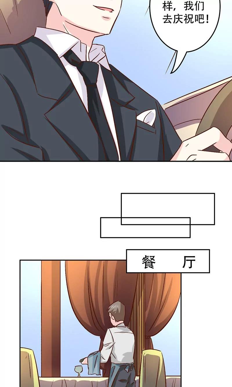 《心机总裁是替身》第44话 第10页