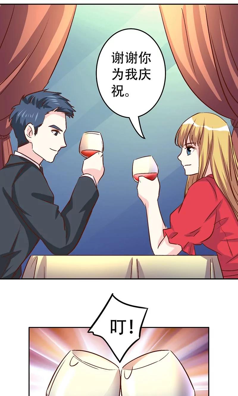 《心机总裁是替身》第44话 第12页