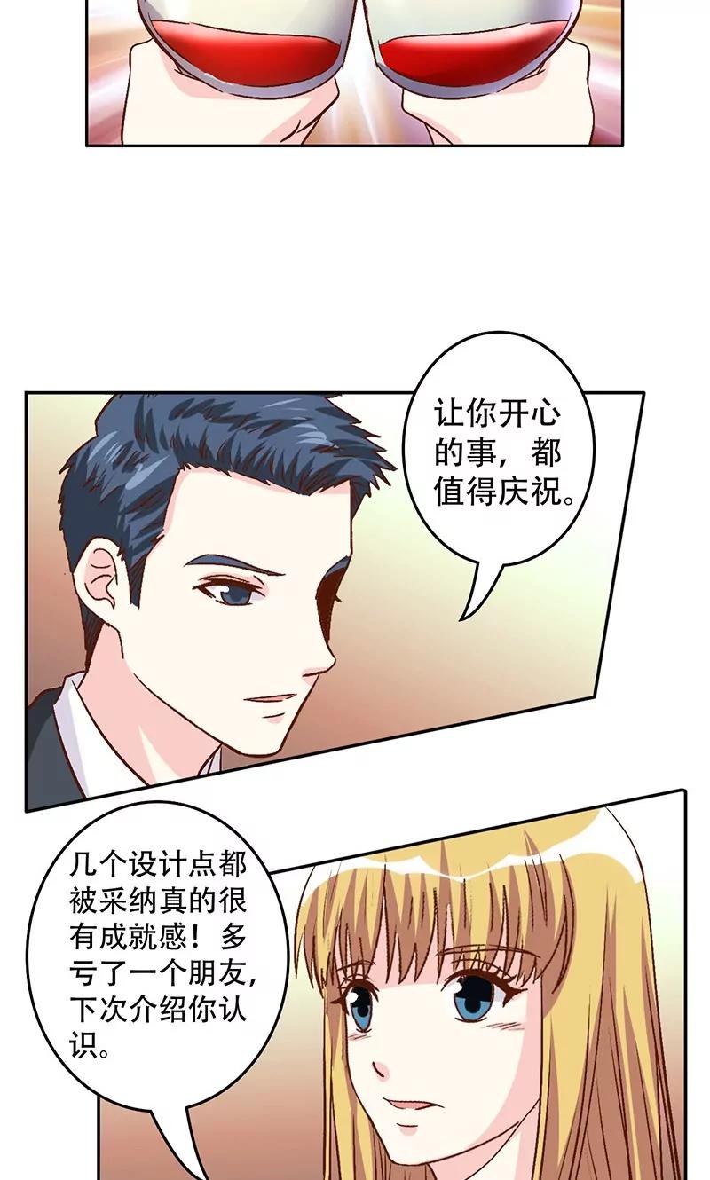 《心机总裁是替身》第44话 第13页