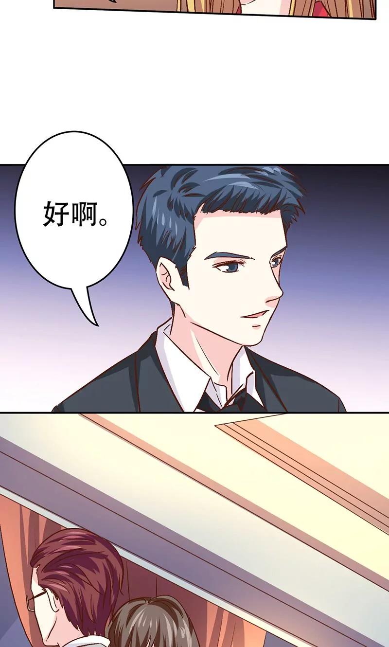 《心机总裁是替身》第44话 第14页