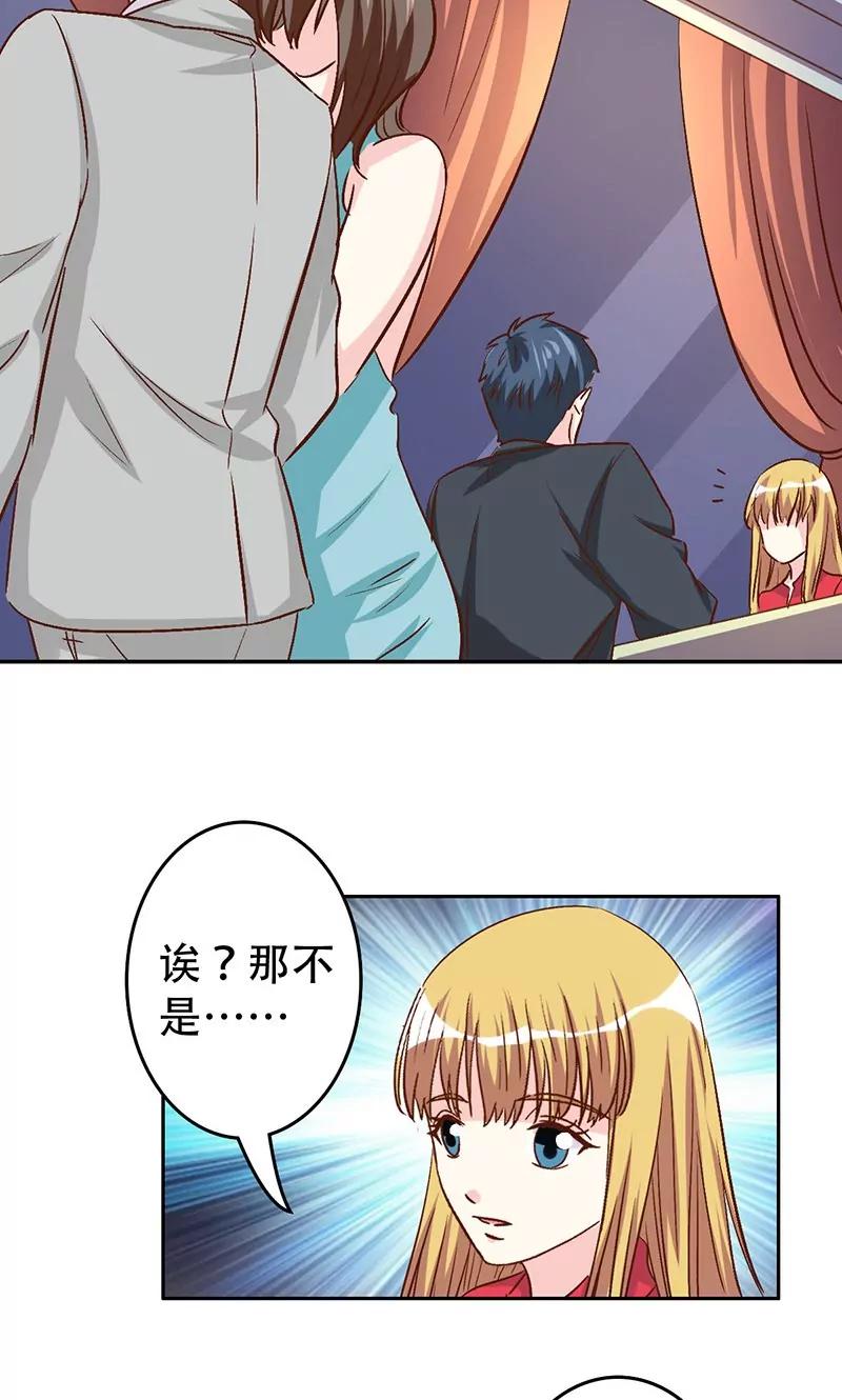 《心机总裁是替身》第44话 第15页