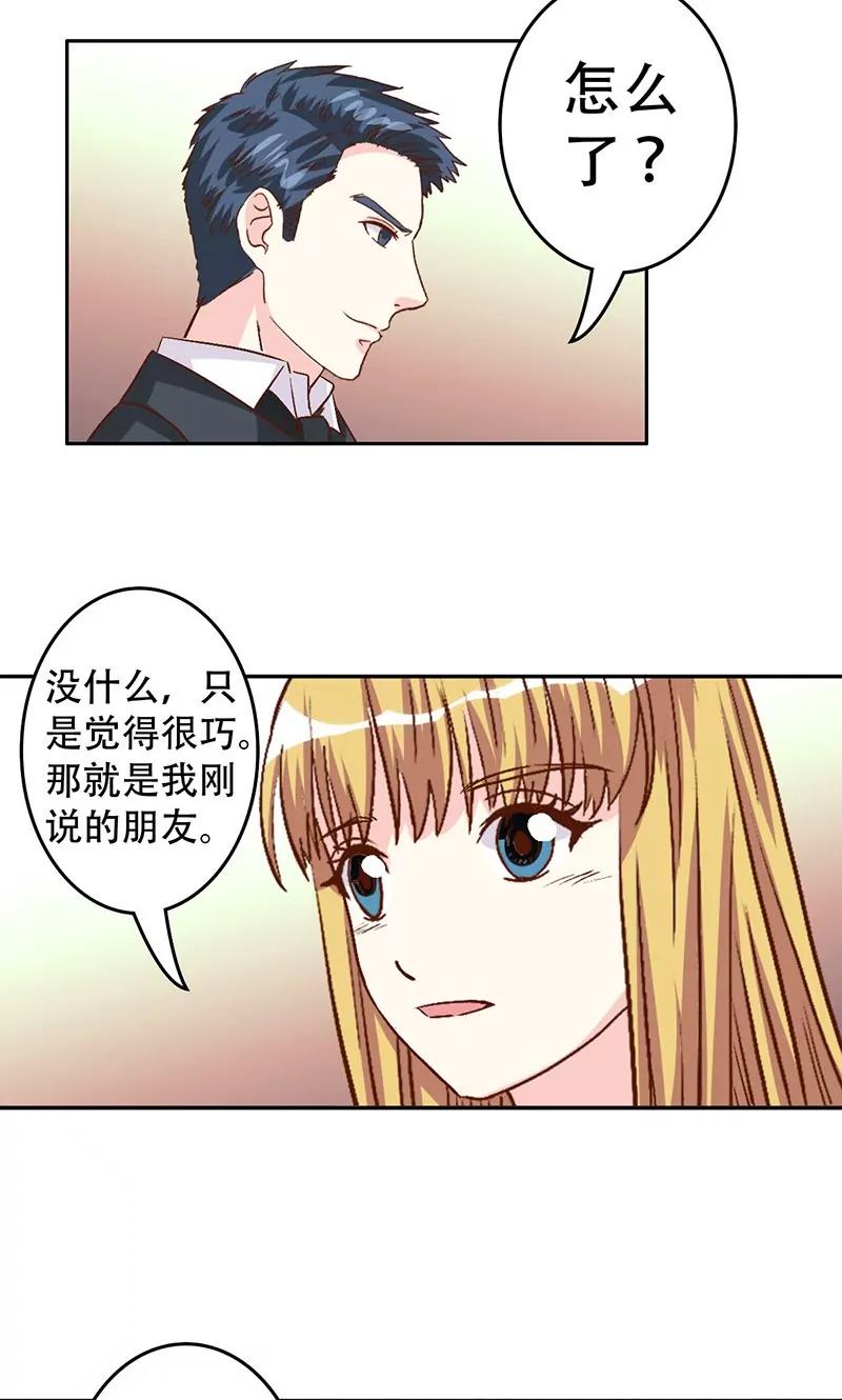 《心机总裁是替身》第44话 第16页