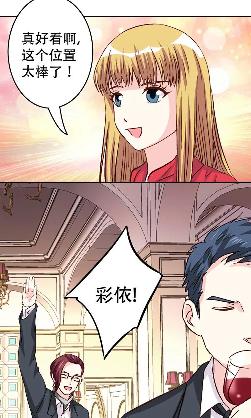 《心机总裁是替身》第44话 第20页