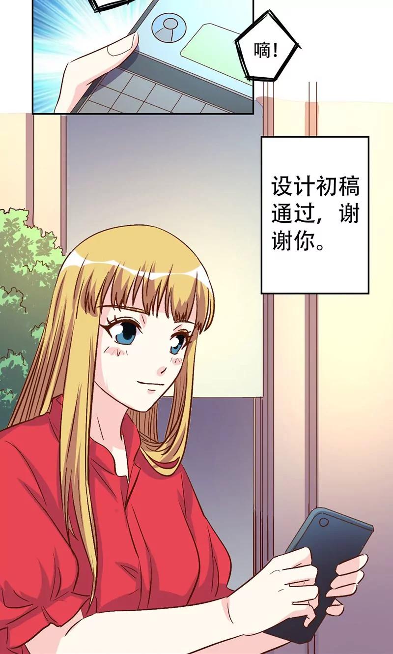 《心机总裁是替身》第44话 第2页