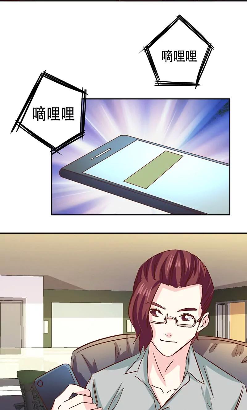 《心机总裁是替身》第44话 第3页