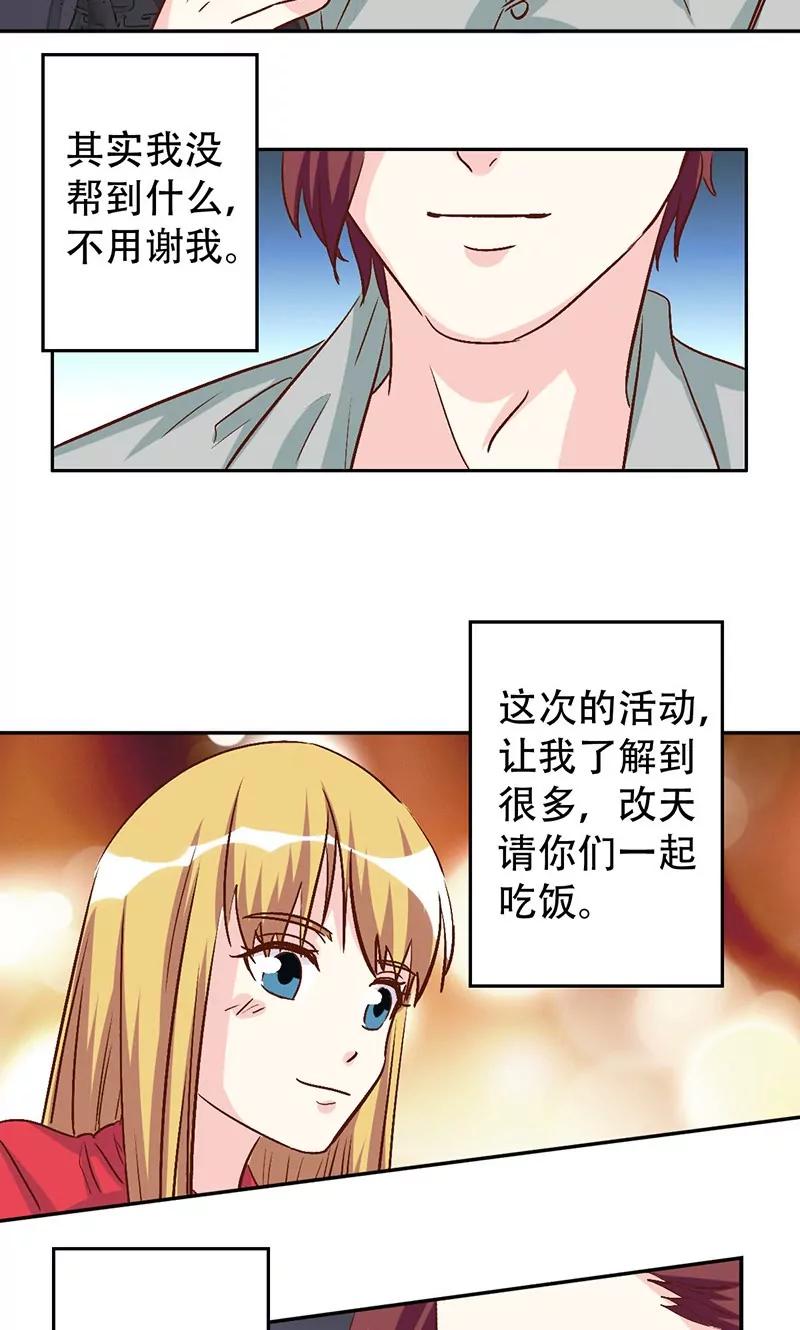 《心机总裁是替身》第44话 第4页