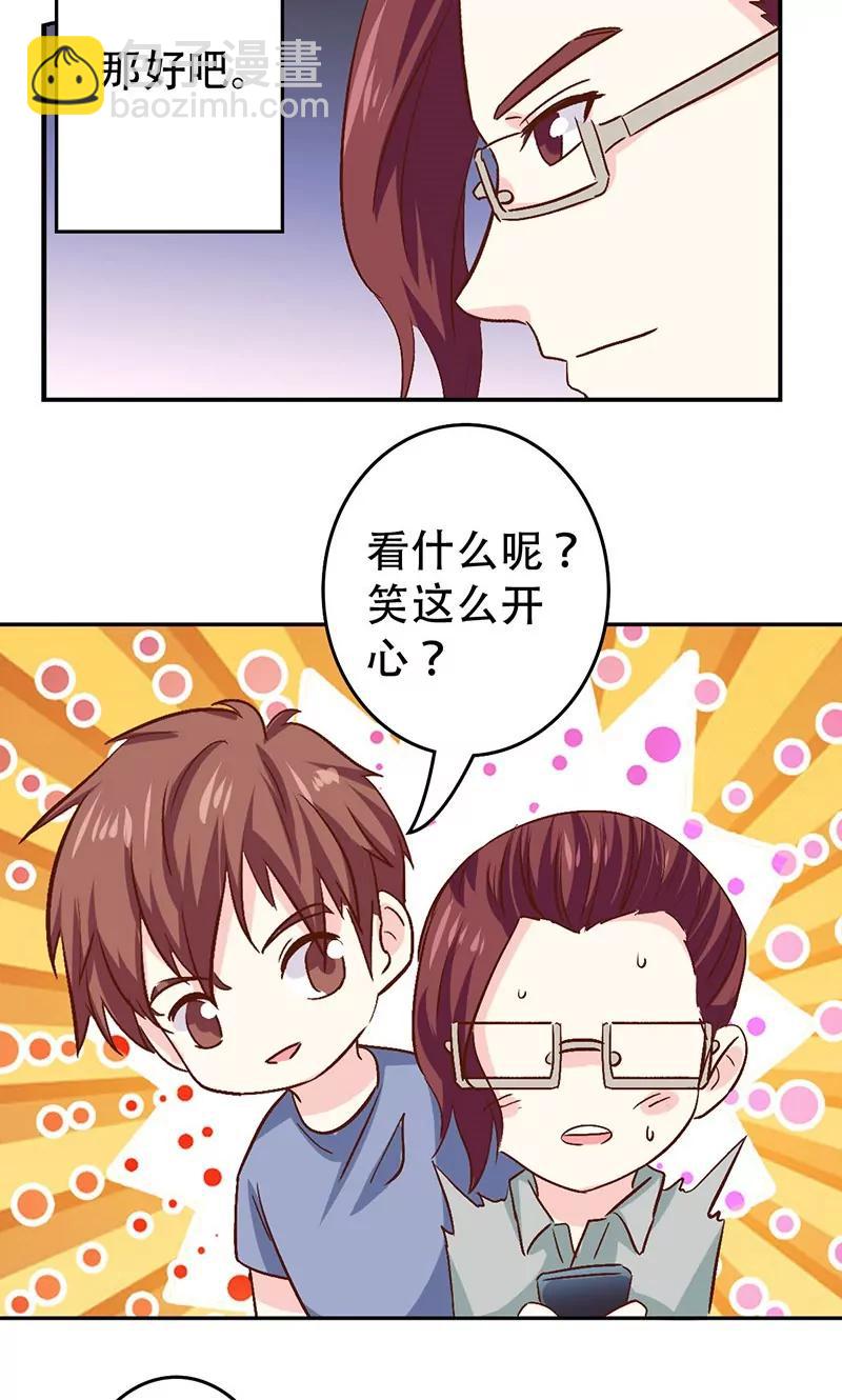 《心机总裁是替身》第44话 第5页