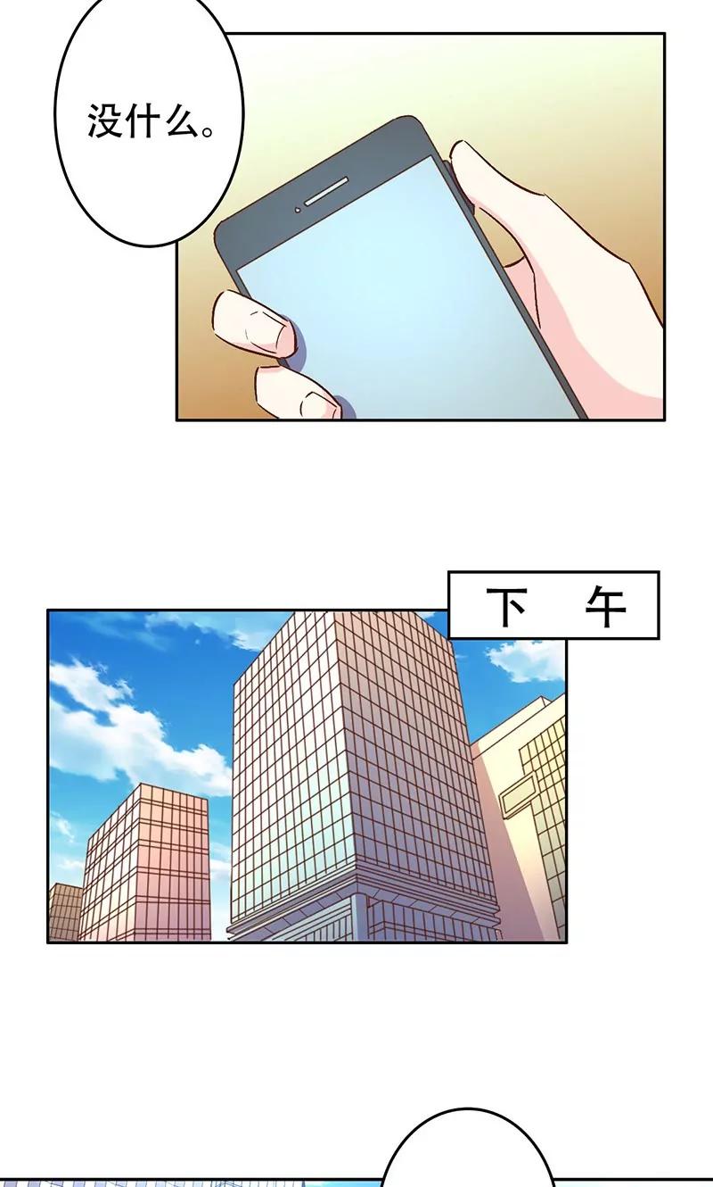 《心机总裁是替身》第44话 第6页