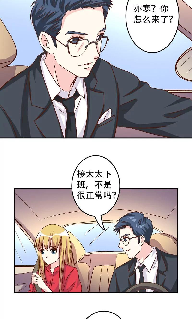 《心机总裁是替身》第44话 第8页