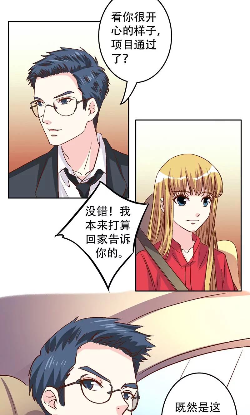 《心机总裁是替身》第44话 第9页