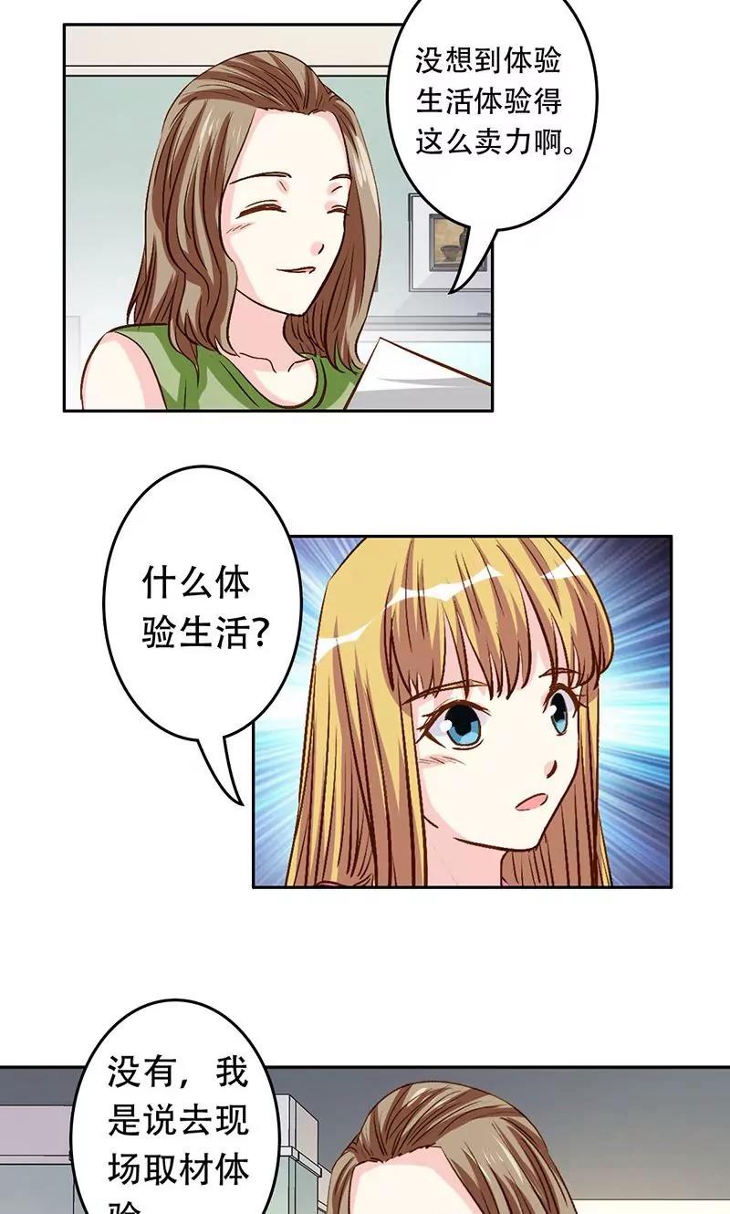 《心机总裁是替身》第42话 第10页