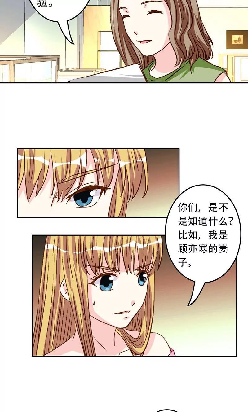 《心机总裁是替身》第42话 第11页