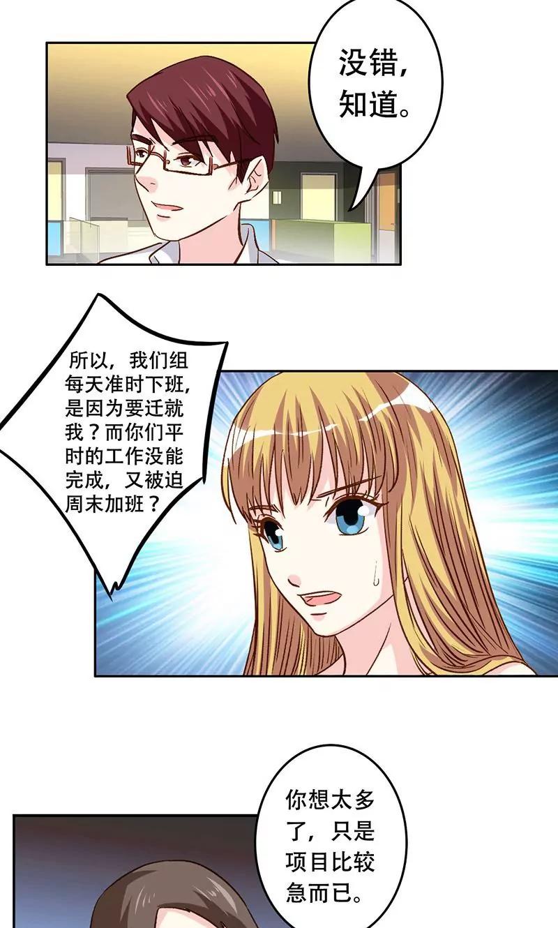《心机总裁是替身》第42话 第12页