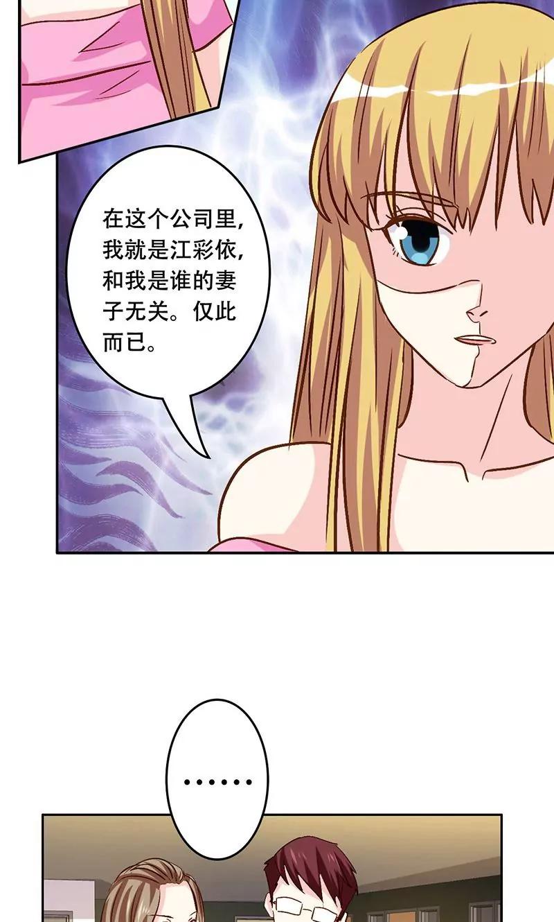 《心机总裁是替身》第42话 第15页