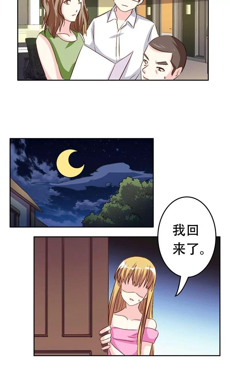 《心机总裁是替身》第42话 第16页
