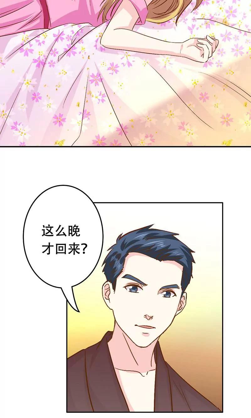 《心机总裁是替身》第42话 第18页