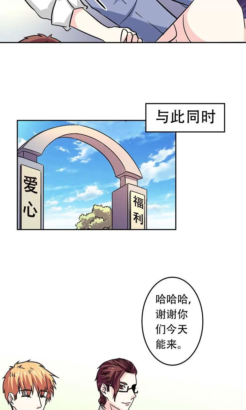 《心机总裁是替身》第42话 第4页