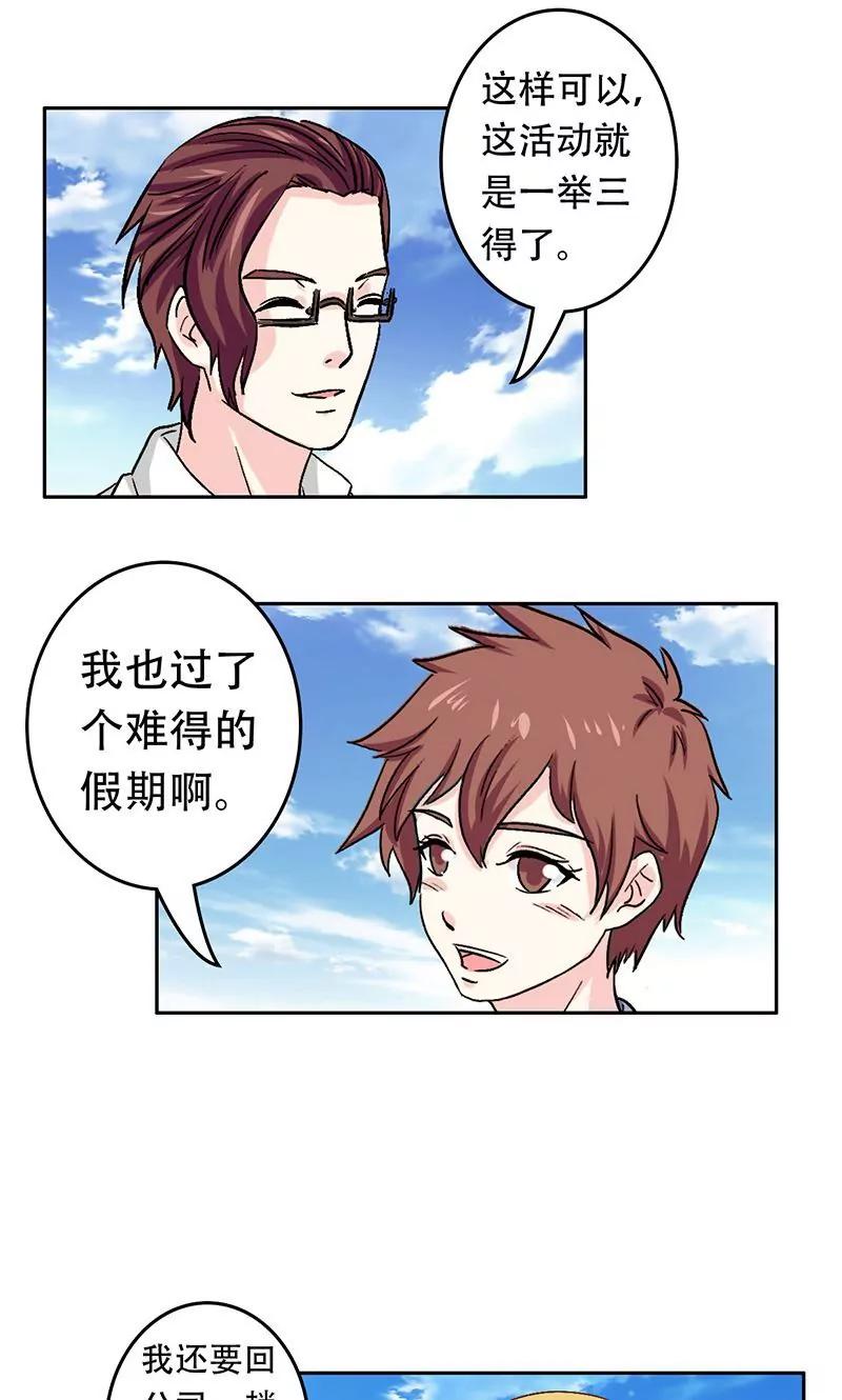 《心机总裁是替身》第42话 第6页