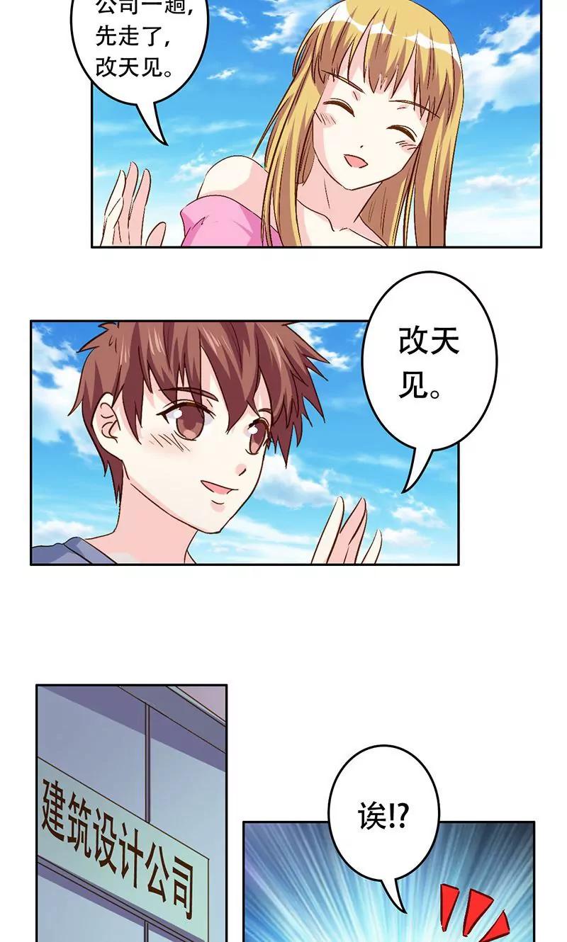 《心机总裁是替身》第42话 第7页