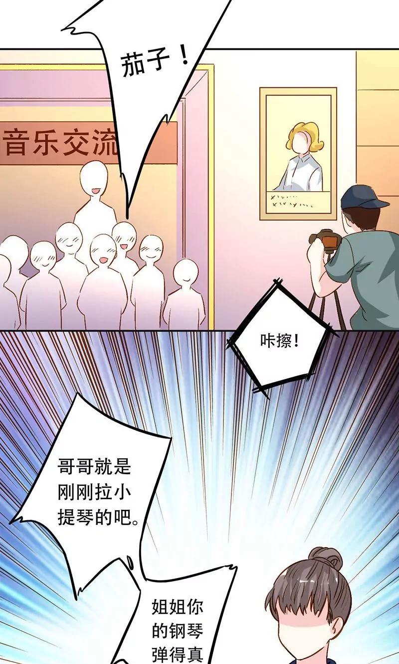 《心机总裁是替身》第41话 第10页
