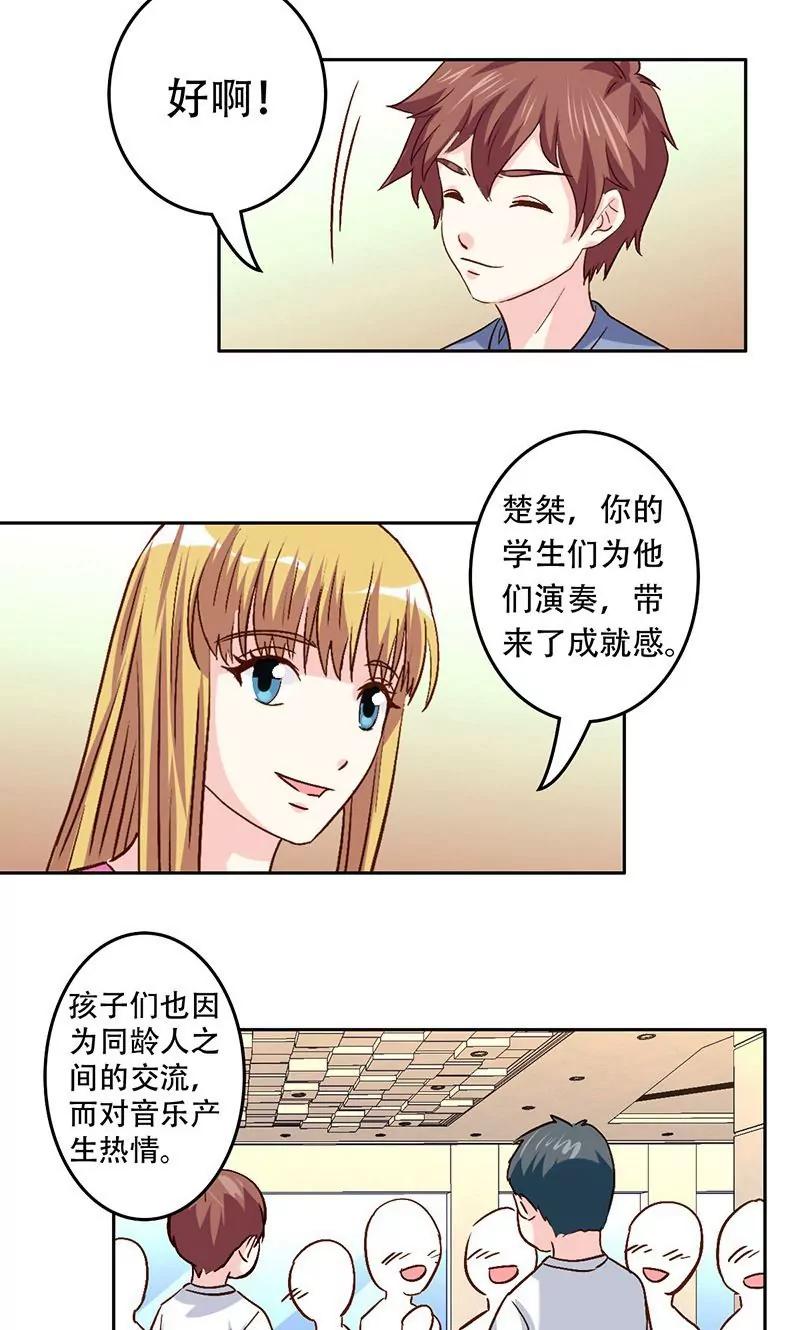 《心机总裁是替身》第41话 第12页