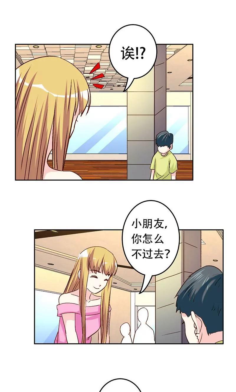 《心机总裁是替身》第41话 第14页