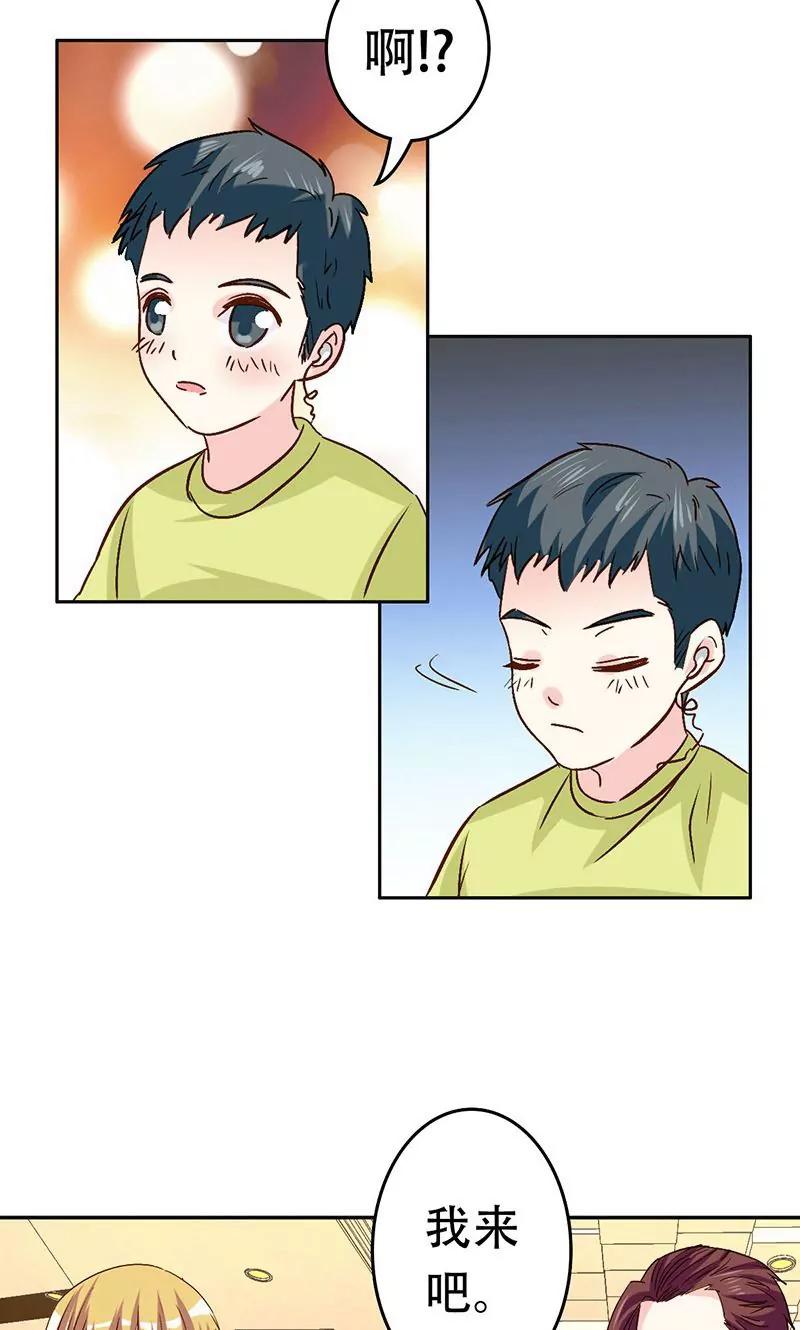 《心机总裁是替身》第41话 第15页