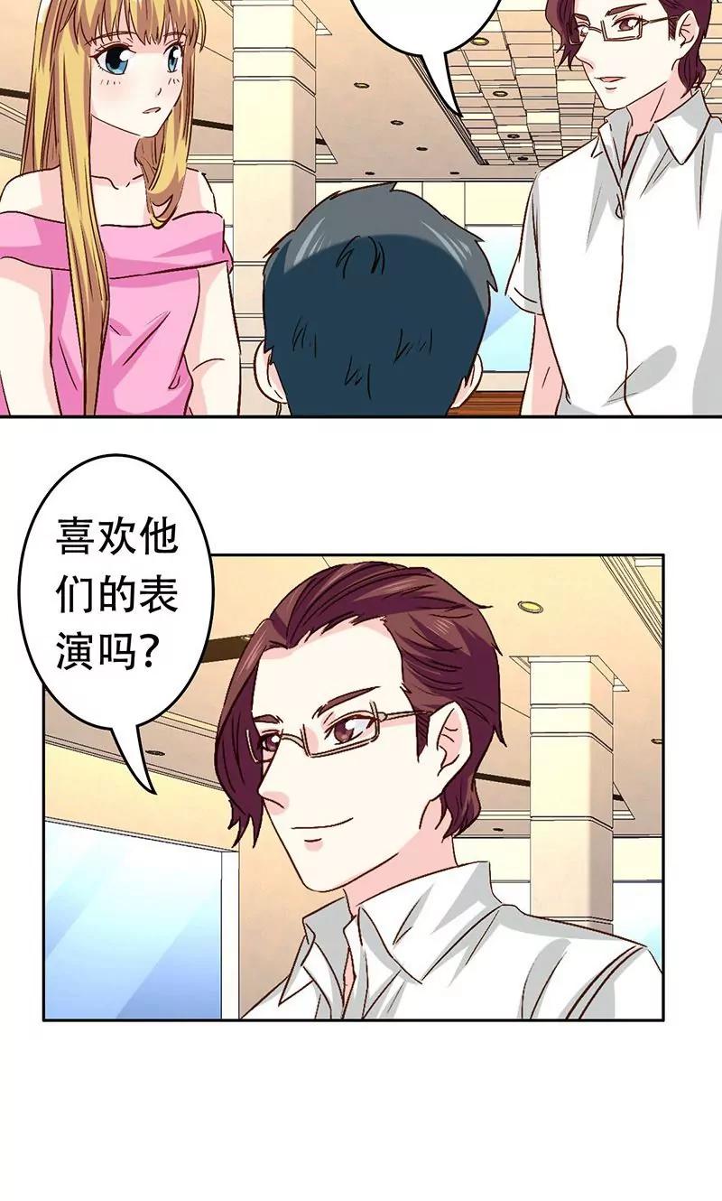 《心机总裁是替身》第41话 第16页