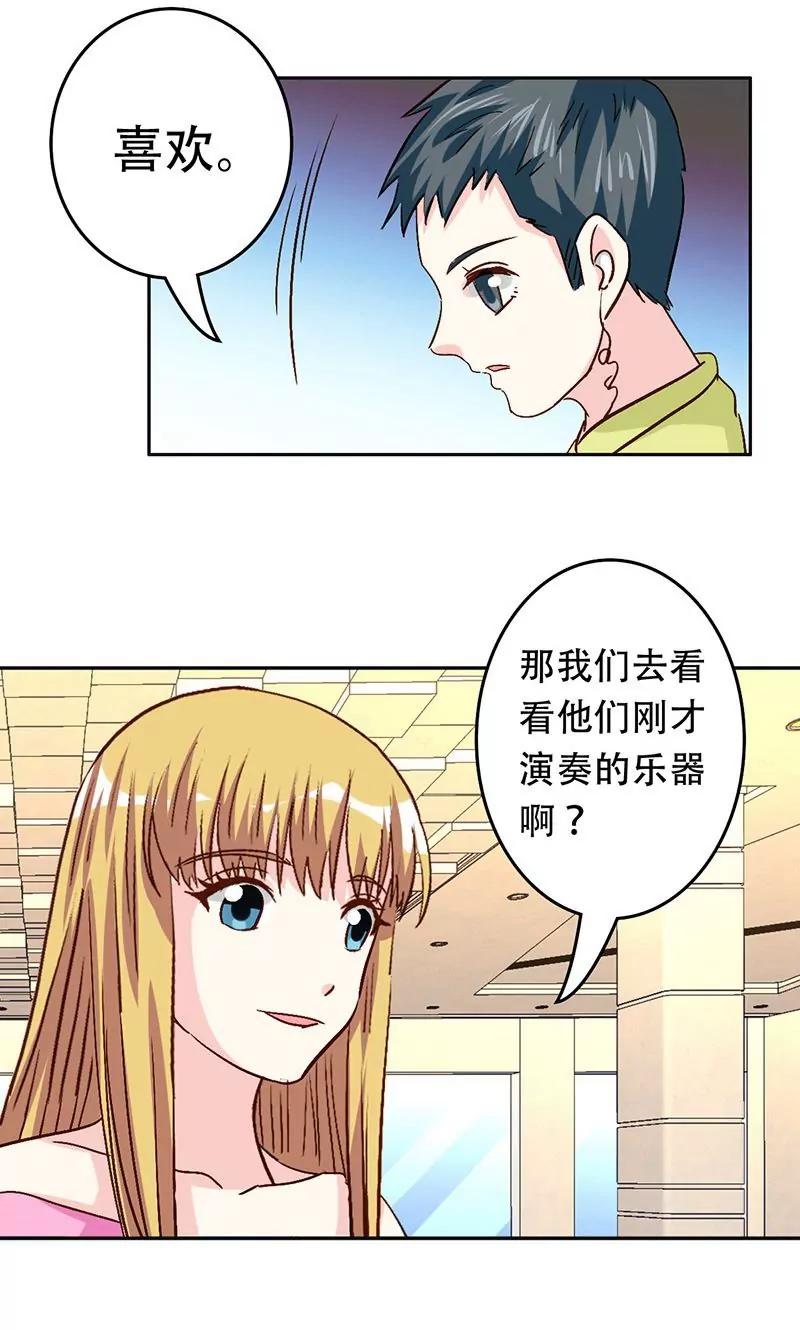 《心机总裁是替身》第41话 第17页