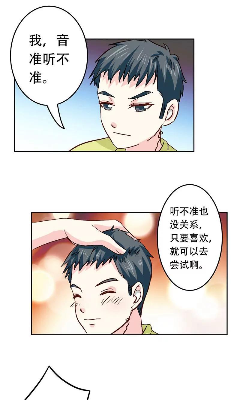 《心机总裁是替身》第41话 第18页
