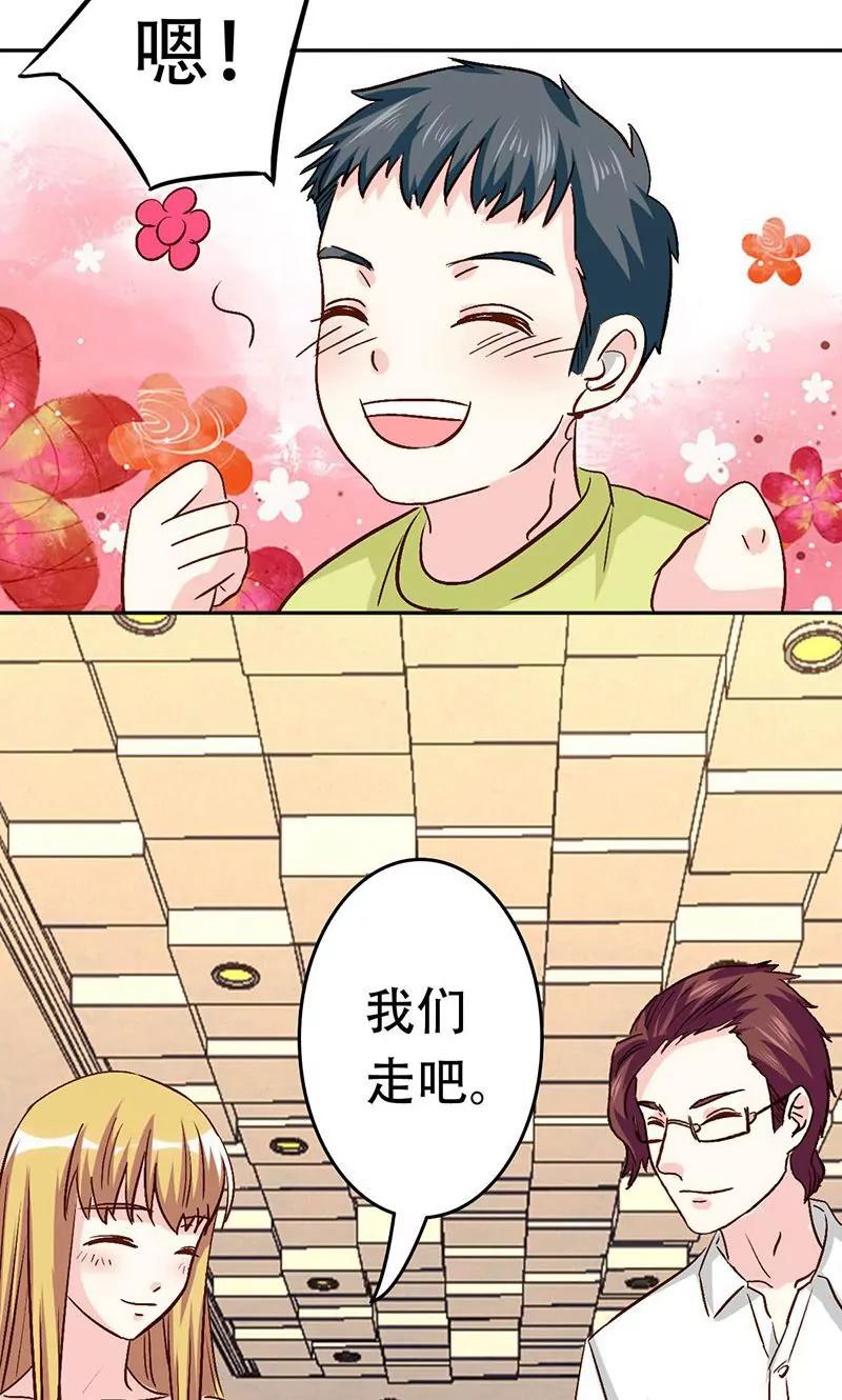 《心机总裁是替身》第41话 第19页