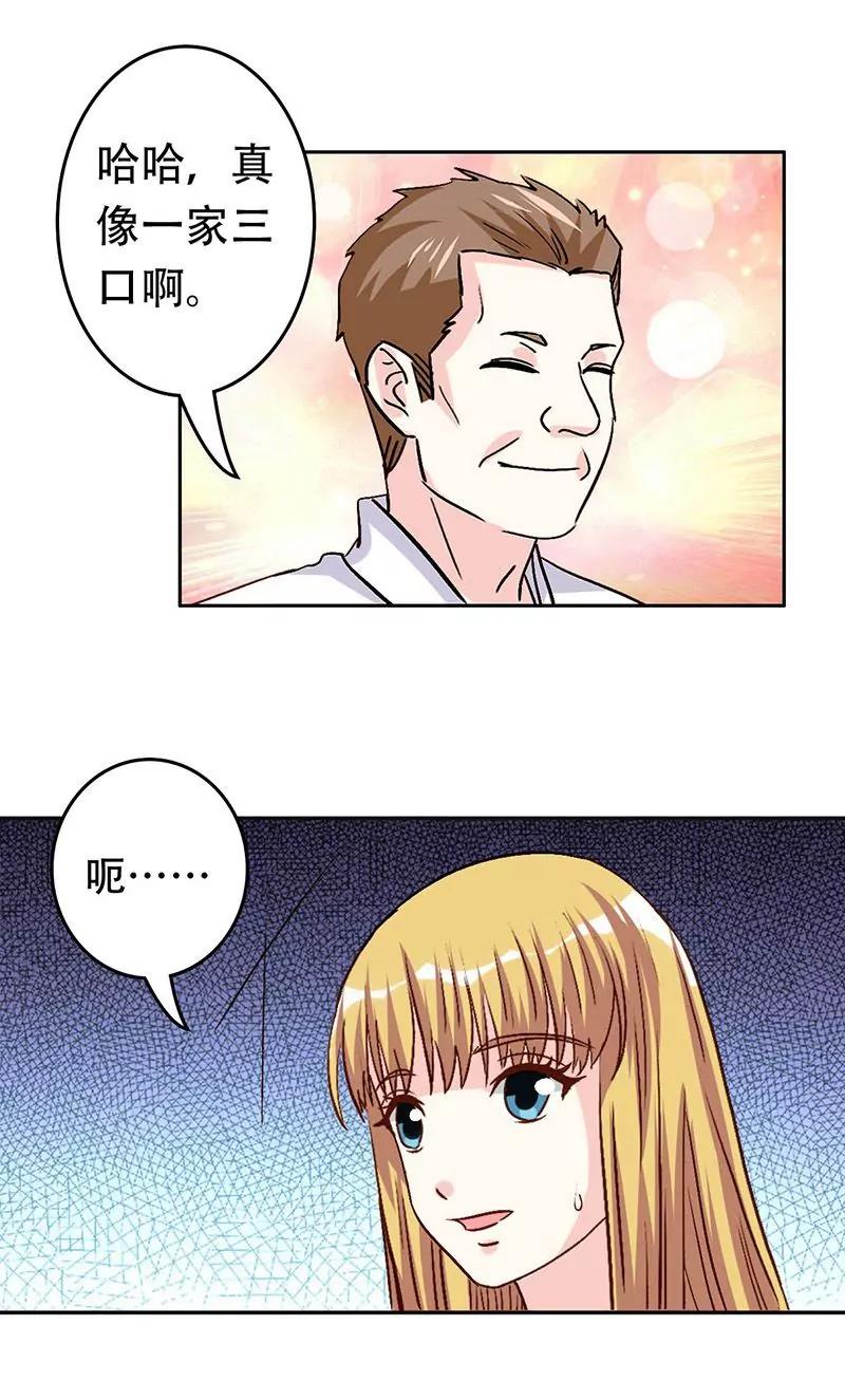 《心机总裁是替身》第41话 第21页