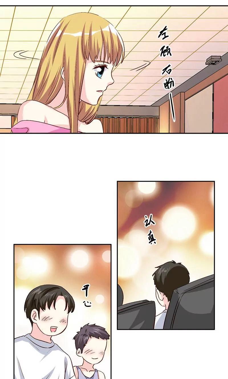 《心机总裁是替身》第41话 第3页