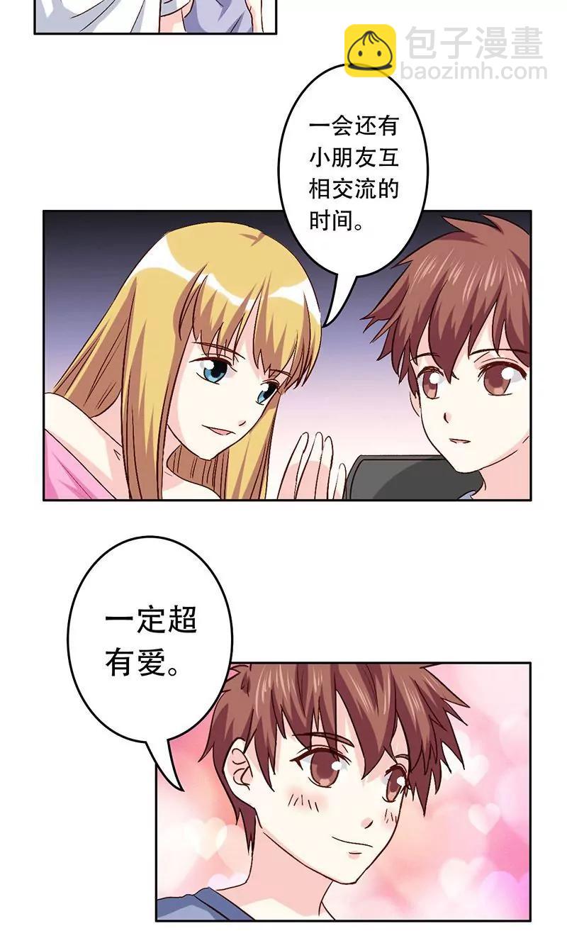 《心机总裁是替身》第41话 第4页