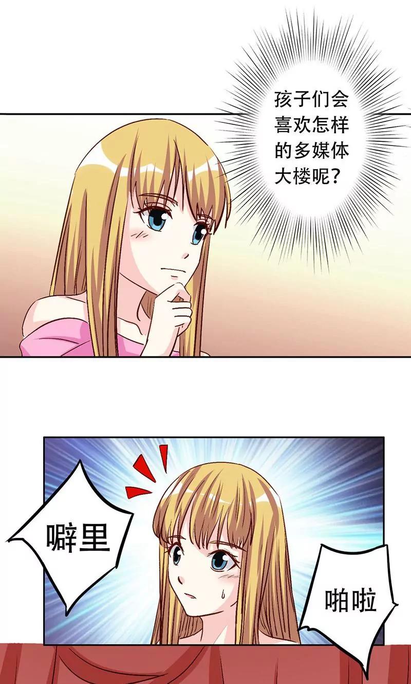 《心机总裁是替身》第41话 第5页