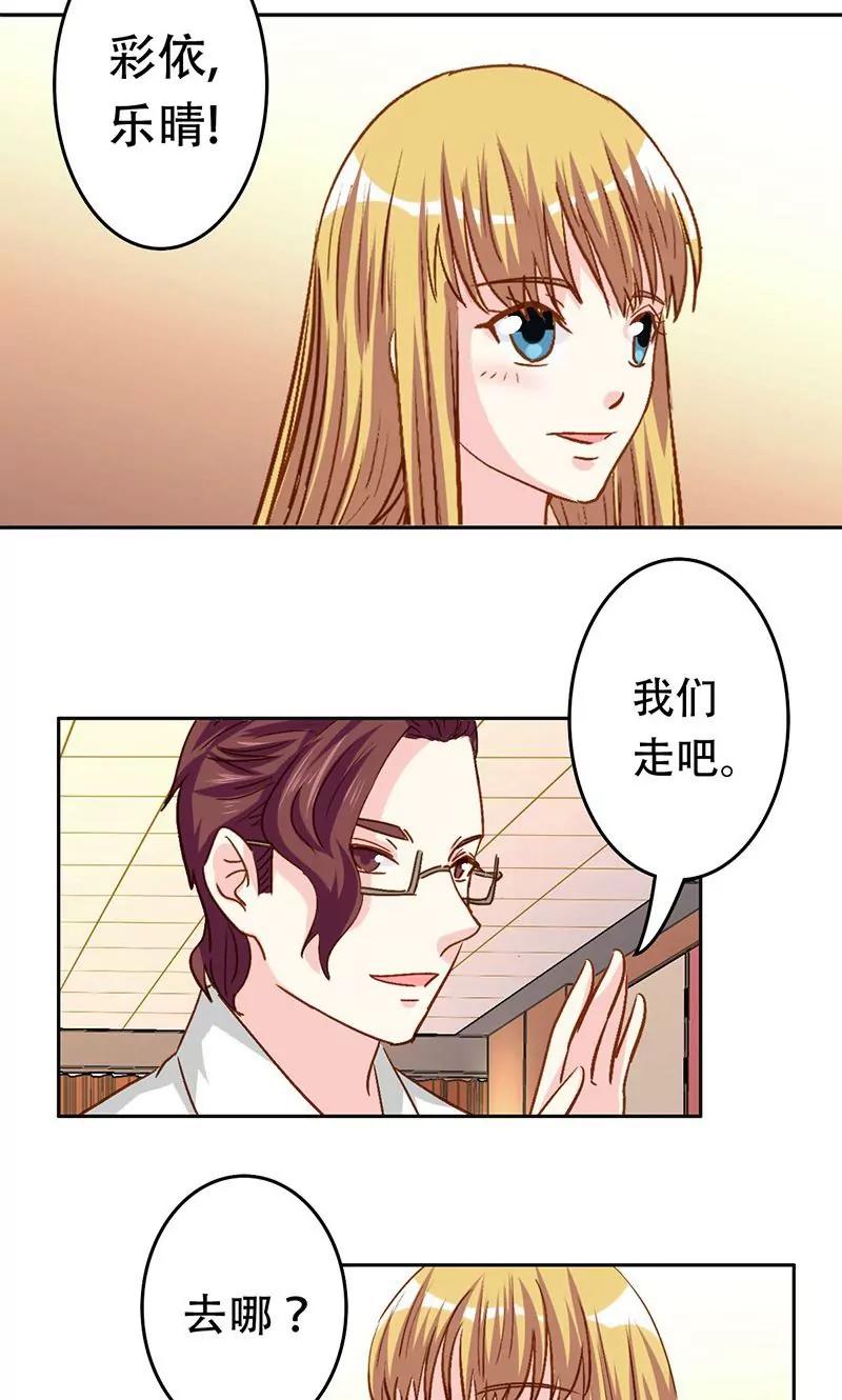 《心机总裁是替身》第41话 第7页